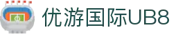 优游国际|UB8优游国际|共创美好未来